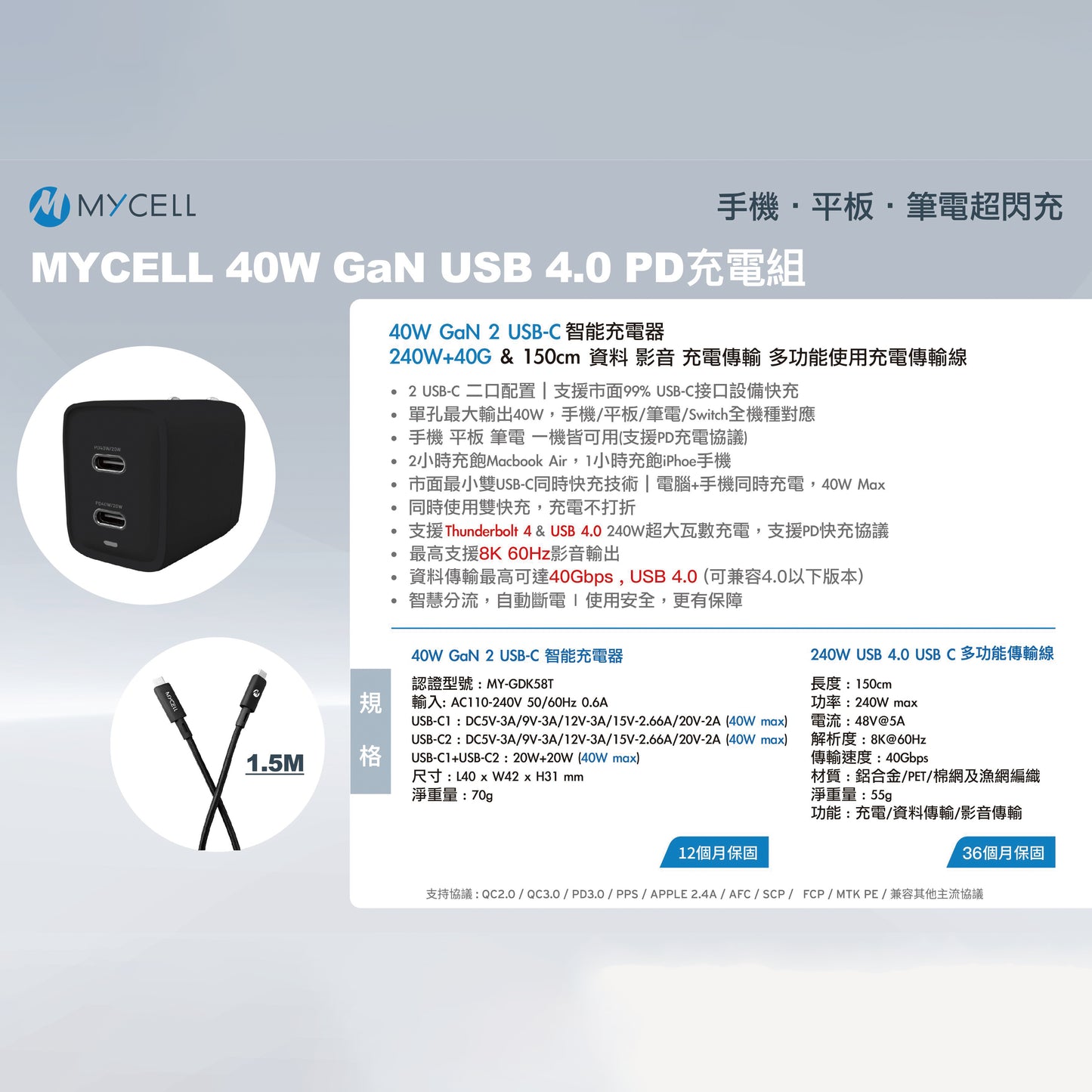 Mycell 40W GaN氮化鎵電源供應器+240W Thunderbolt 4 8K 多功能傳輸線(1.5M)組合包