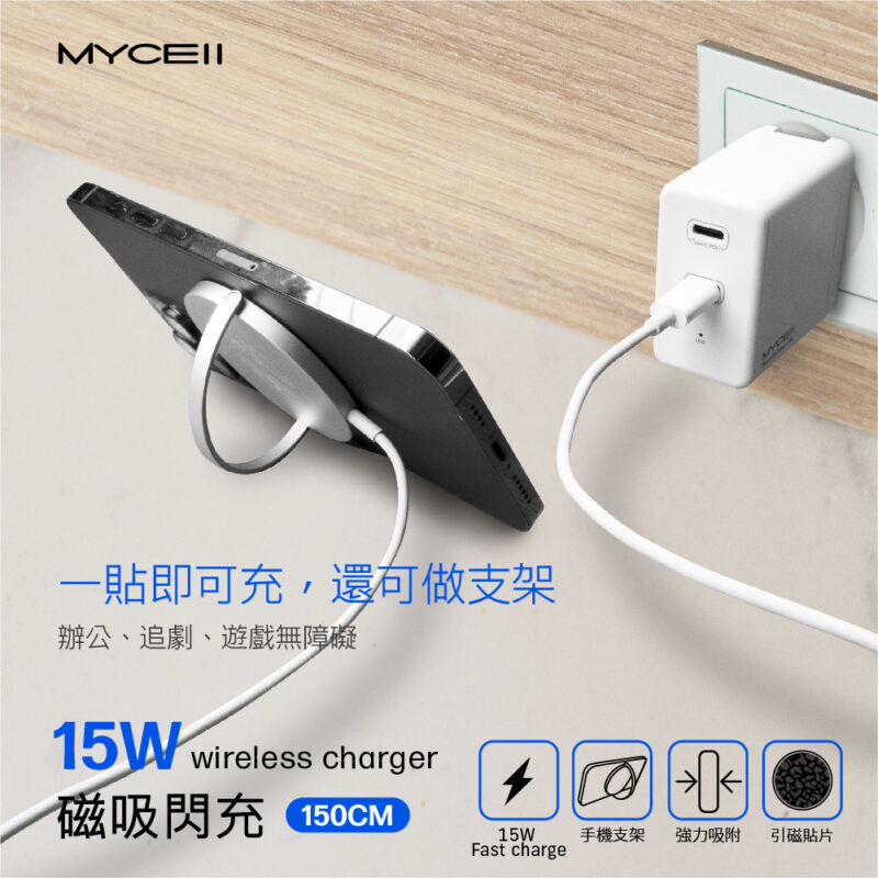 MYCELL 15W 無線磁吸充電器