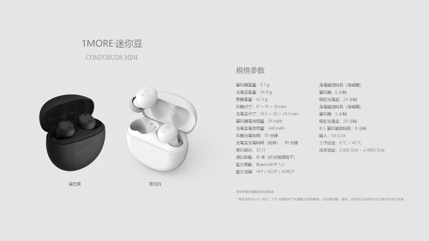1MORE ComfoBuds Mini 真無線藍牙耳機