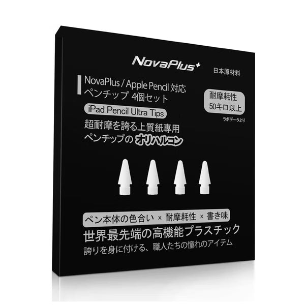 NovaPlus UX Apple Pencil 1/2代/Pro/USB-C 日本材料超耐磨替換筆尖組-白色 (亦適用NovaPlus A6/A7/A8Pro)