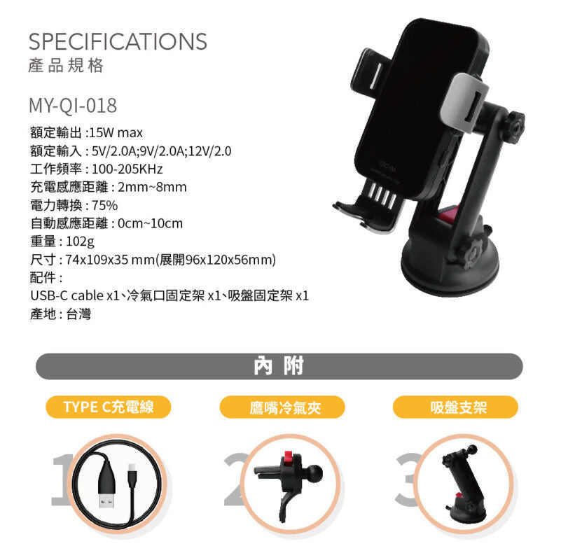 Mycell 15W 無線超閃充全自動車架組 (三代)