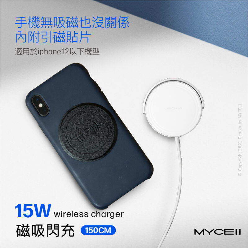 MYCELL 15W 無線磁吸充電器