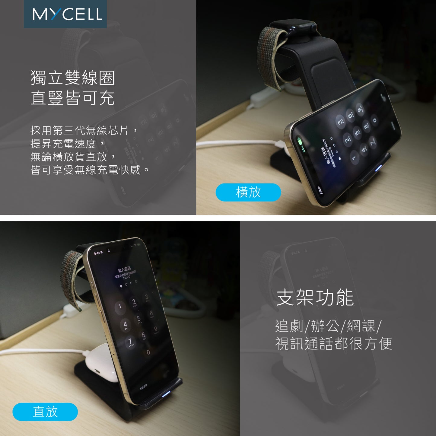 Mycell 三合一無線充電立架 (盒損)