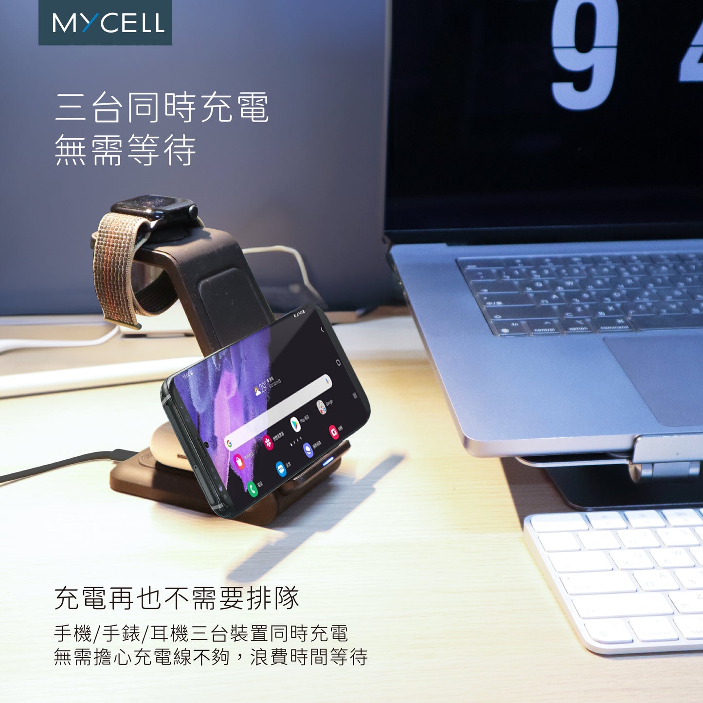 Mycell 三合一無線充電立架 (盒損)