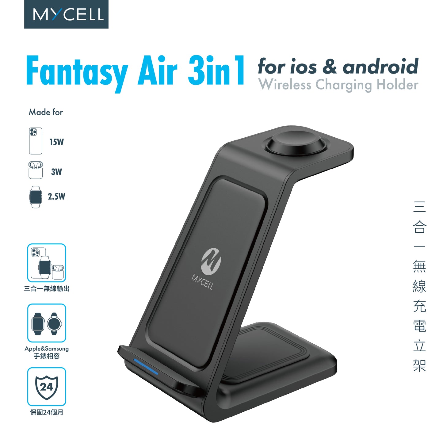 Mycell 三合一無線充電立架 (盒損)