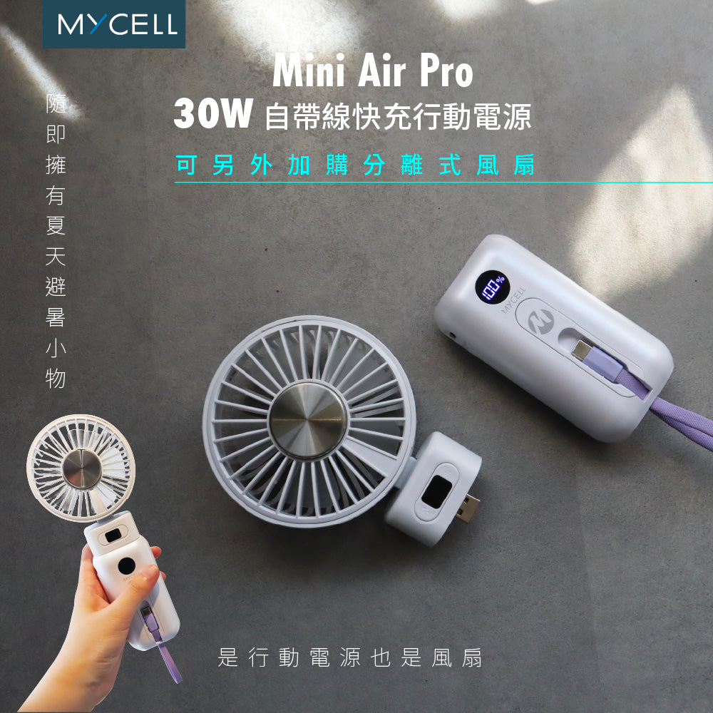 Mycell MiniAir PRO 30W 10000mAh行動電源(自帶T-ype C線)