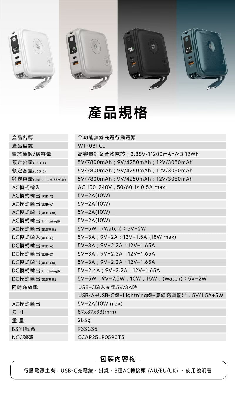 LAPO 全功能無線充電行動電源 WT-08P