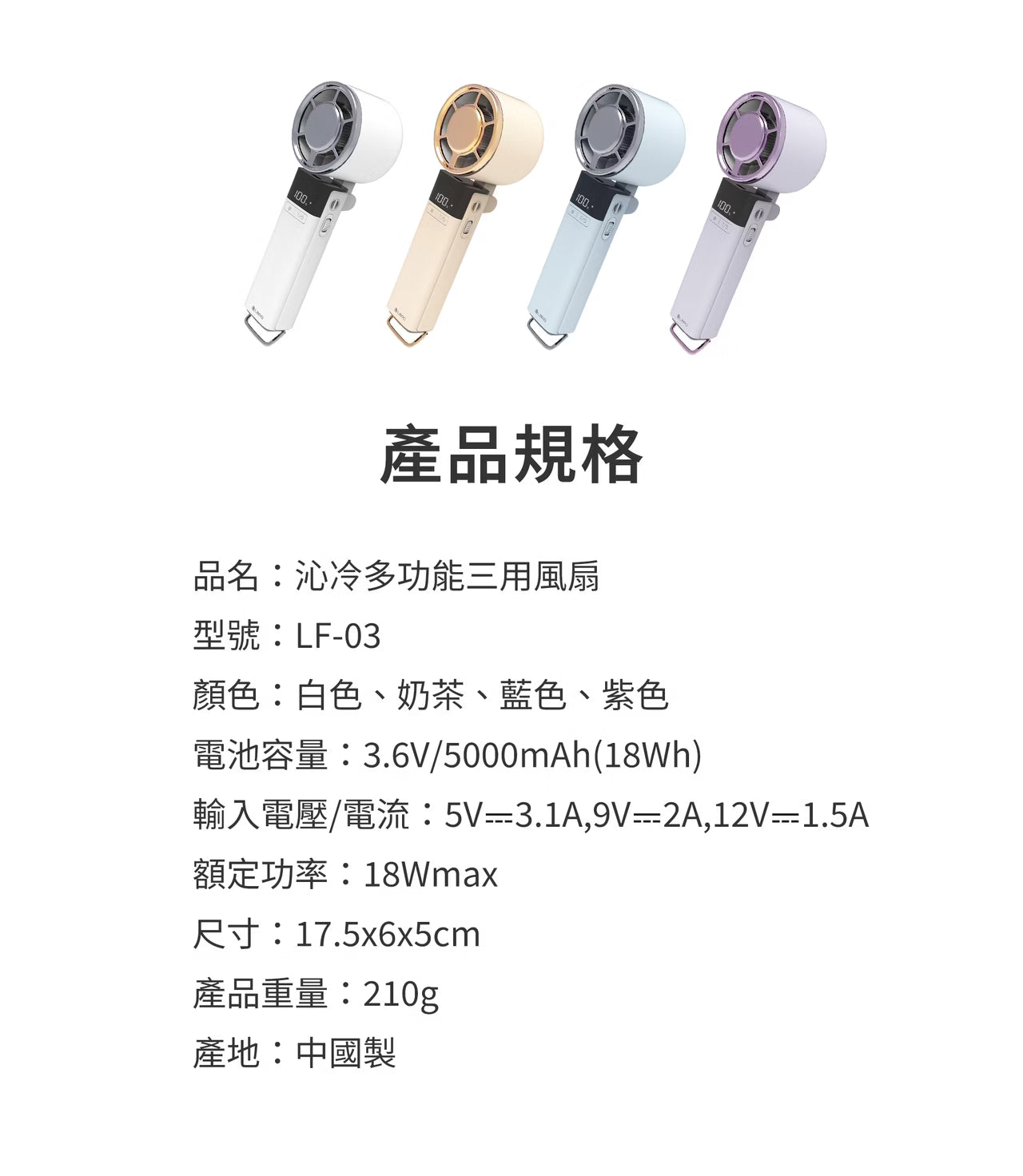LaPO 沁冷多功能三用風扇 LF-03