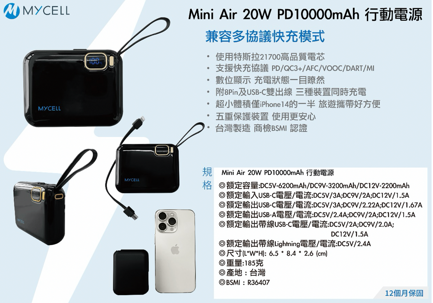 Mycell 20W MINI AIR 10000mAh行動電源(MFi線+CtoC線)