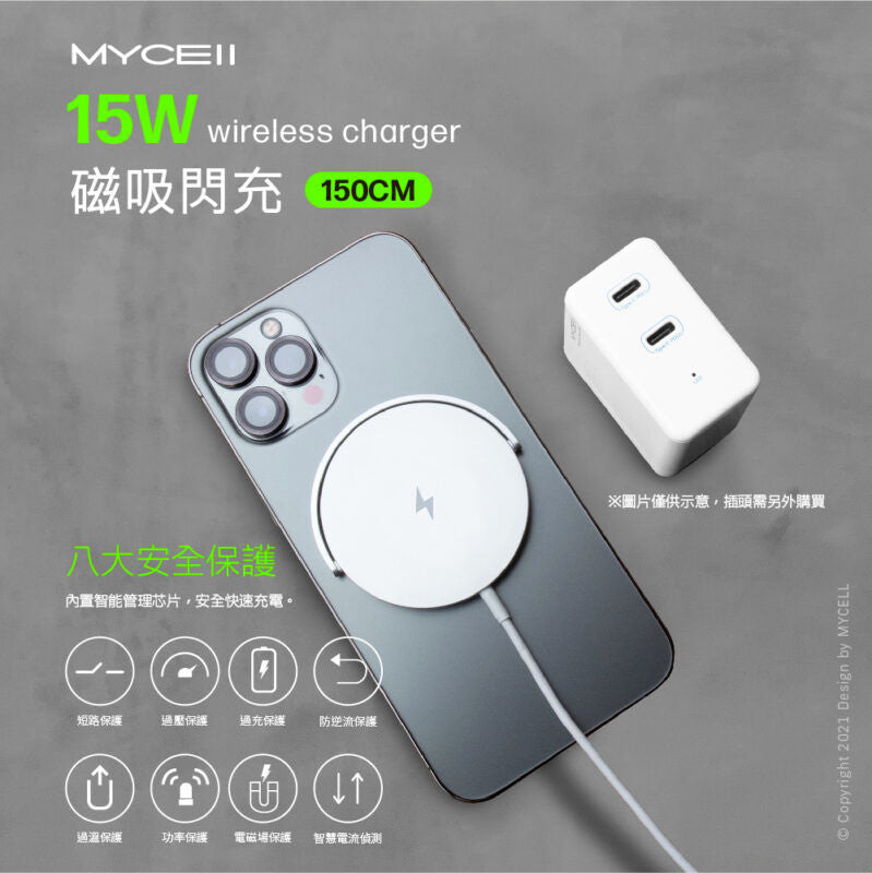 MYCELL 15W 無線磁吸充電器
