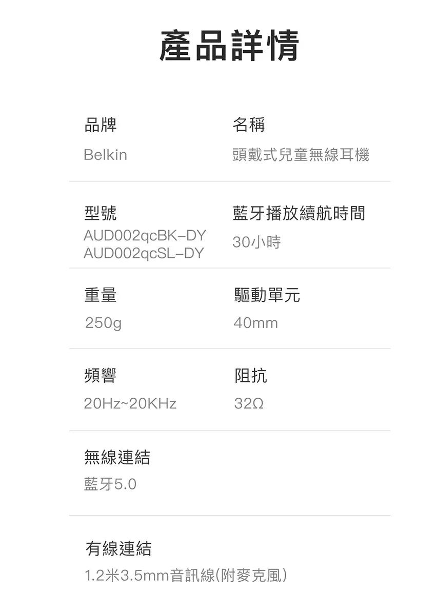 Belkin SOUNDFORM™ Mini 頭戴式兒童無線耳機-迪士尼系列