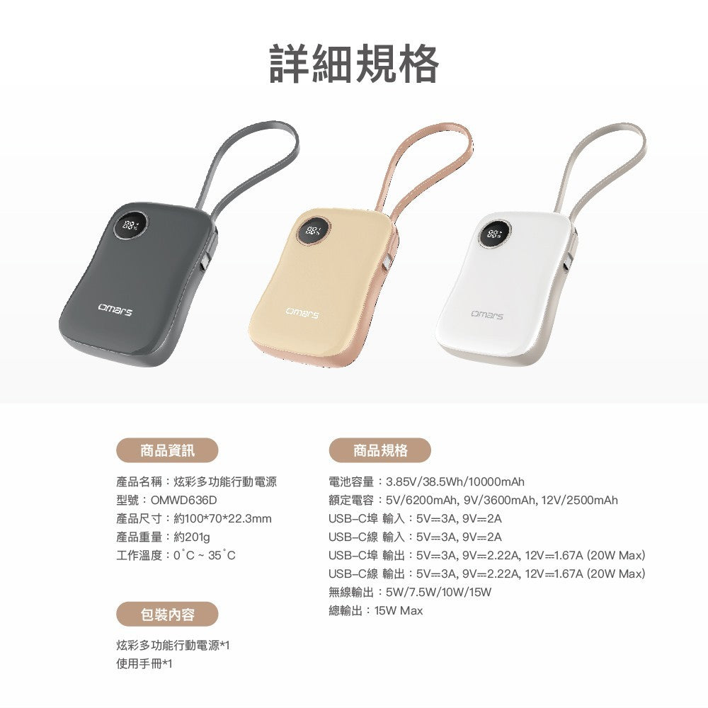 omars 炫彩多功能行動電源