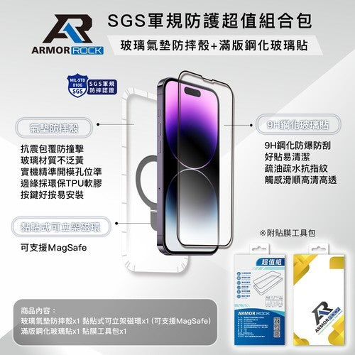 ArmorRock iPhone15 5G超值組(附可Magsafe黏貼式手機支架)