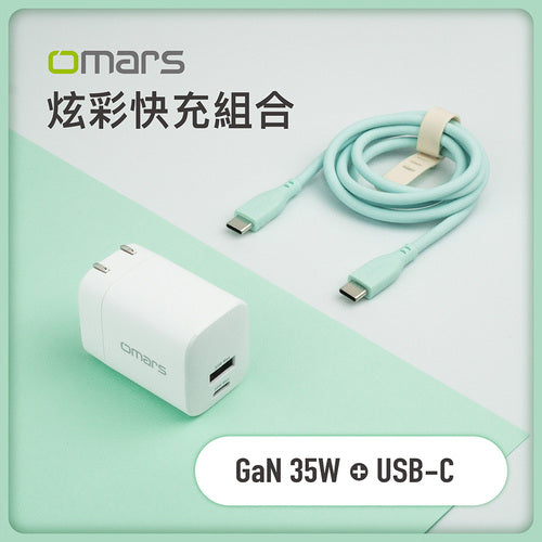 OMARS GaN 35W快速充電器+USB C-C 快充組合