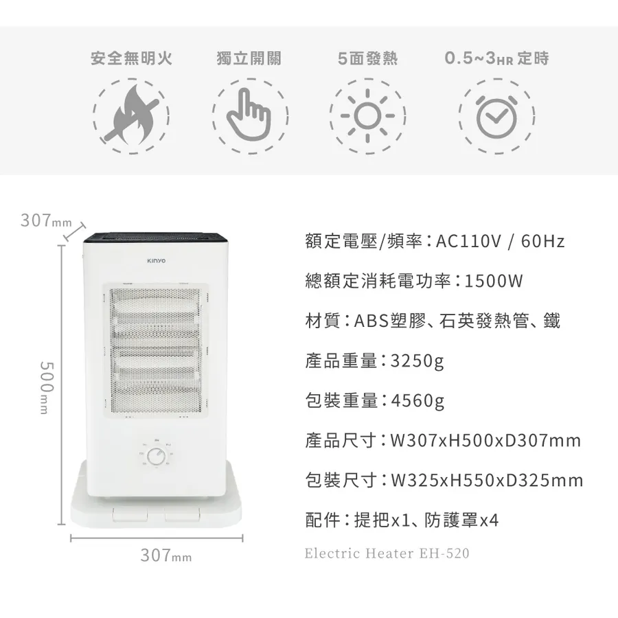 KINYO 五面取暖直立式電暖器 EH-520(白)