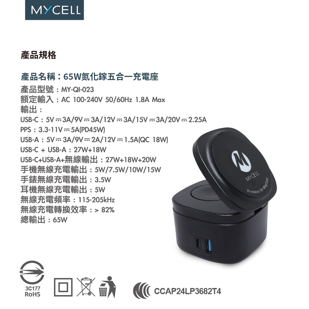 Mycell 65W GaN 5in1 磁吸式無線充電器