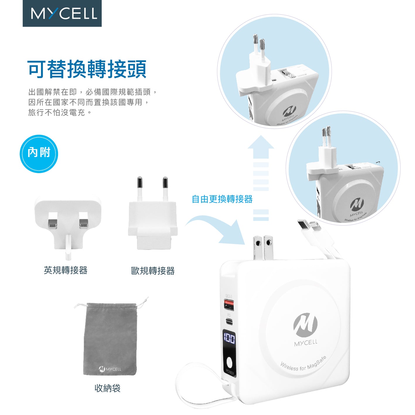 Mycell Zues Pro多功用無線行動電源