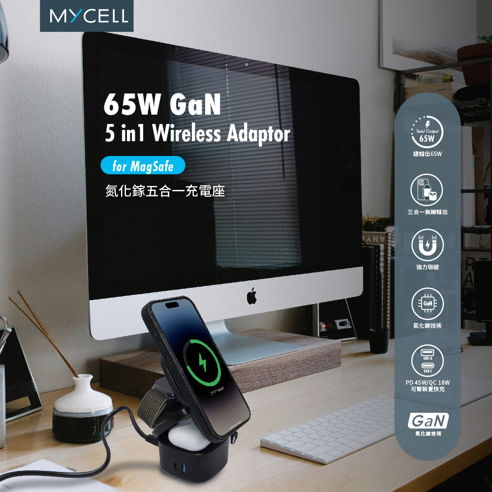Mycell 65W GaN 5in1 磁吸式無線充電器