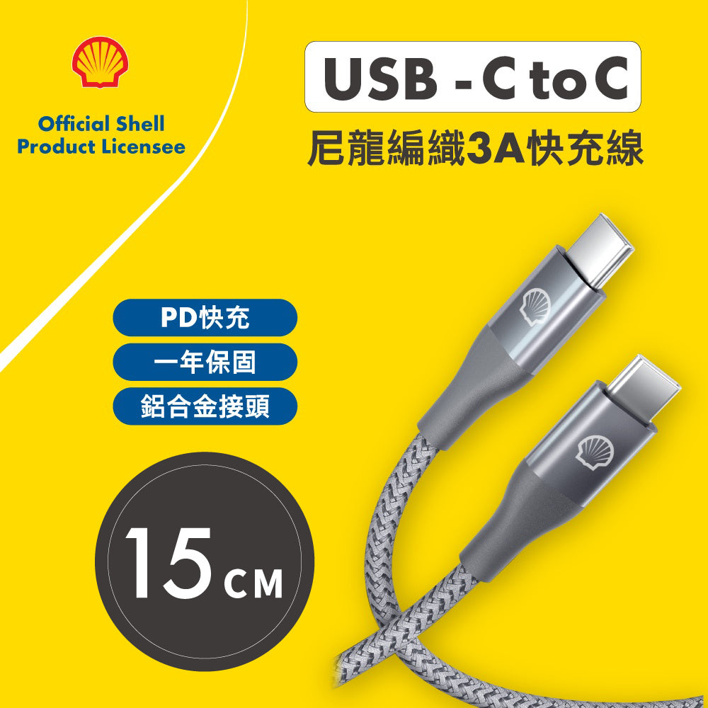 Shell USB_C to USB_C反光充電傳輸線15CM CB_CC012_15CM
