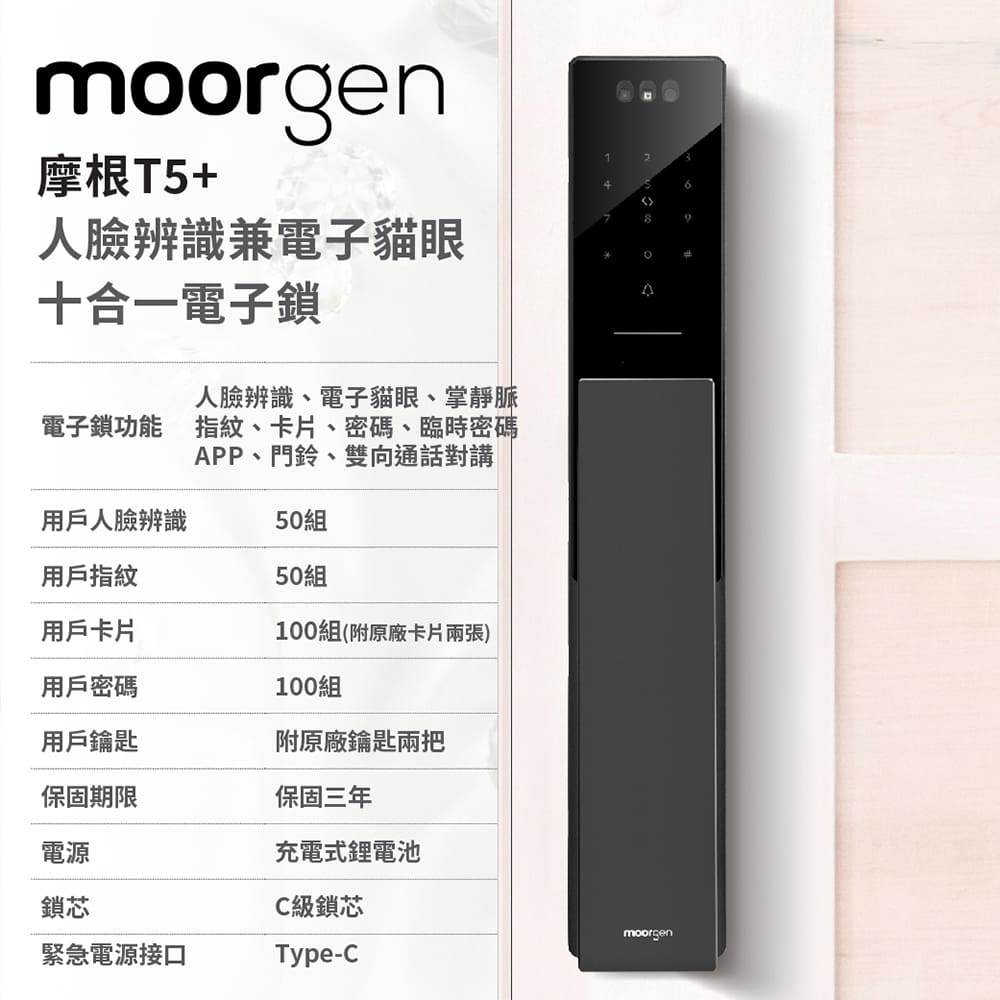 德國摩根moorgen T5+ 十合一美型電子鎖 黑