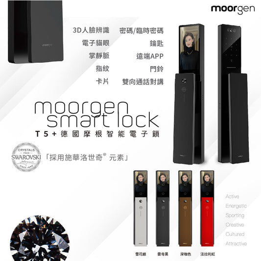 德國摩根moorgen T5+ 十合一美型電子鎖 黑