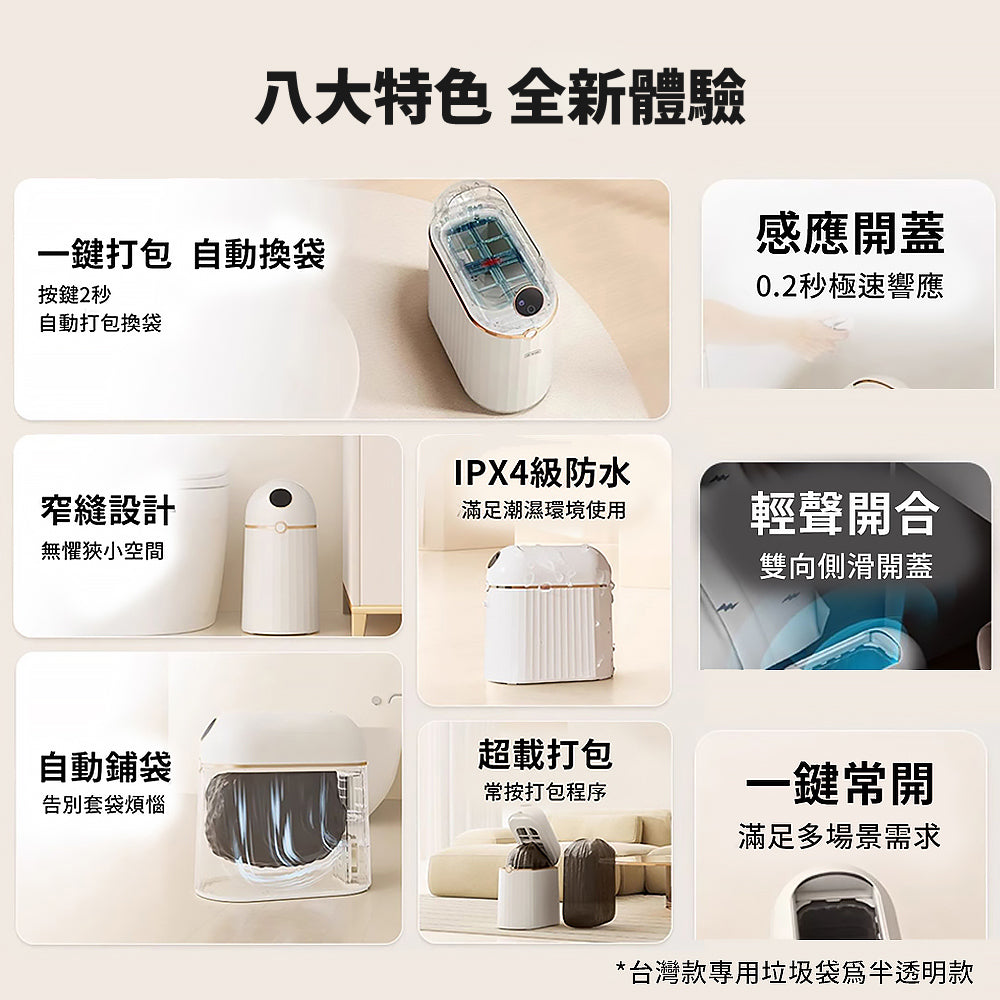 LC 全自動打包垃圾桶Plus浴廁版 10L 感應垃圾桶
