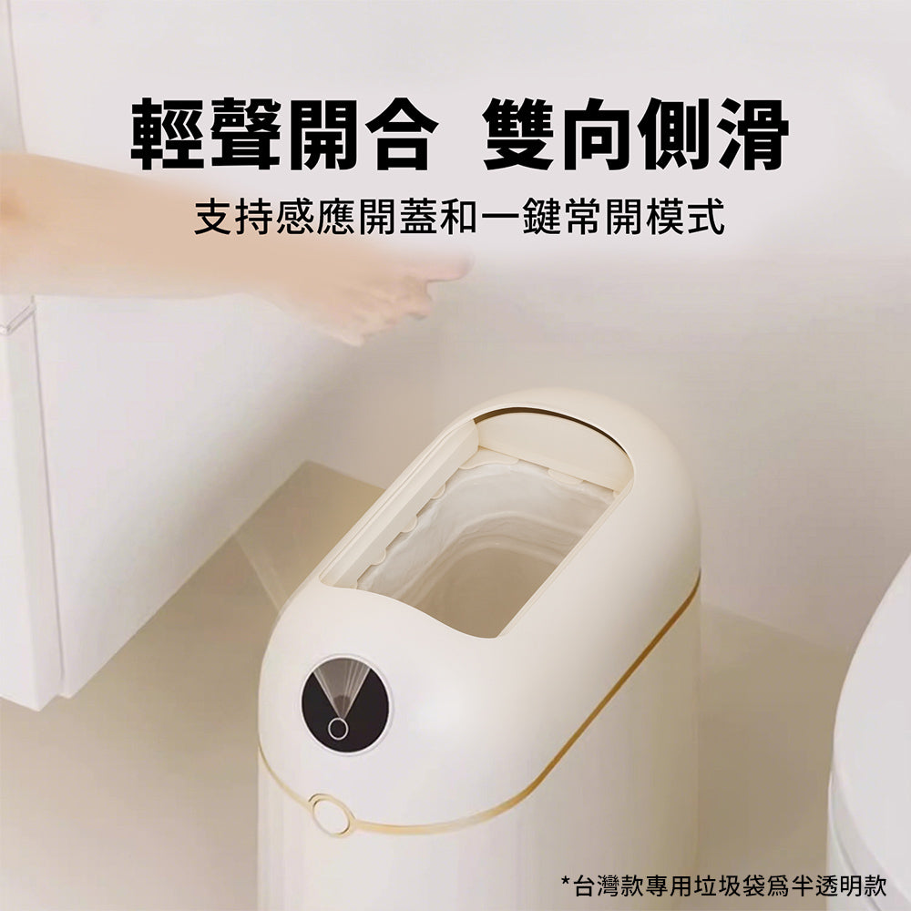 LC 全自動打包垃圾桶Plus浴廁版 10L 感應垃圾桶