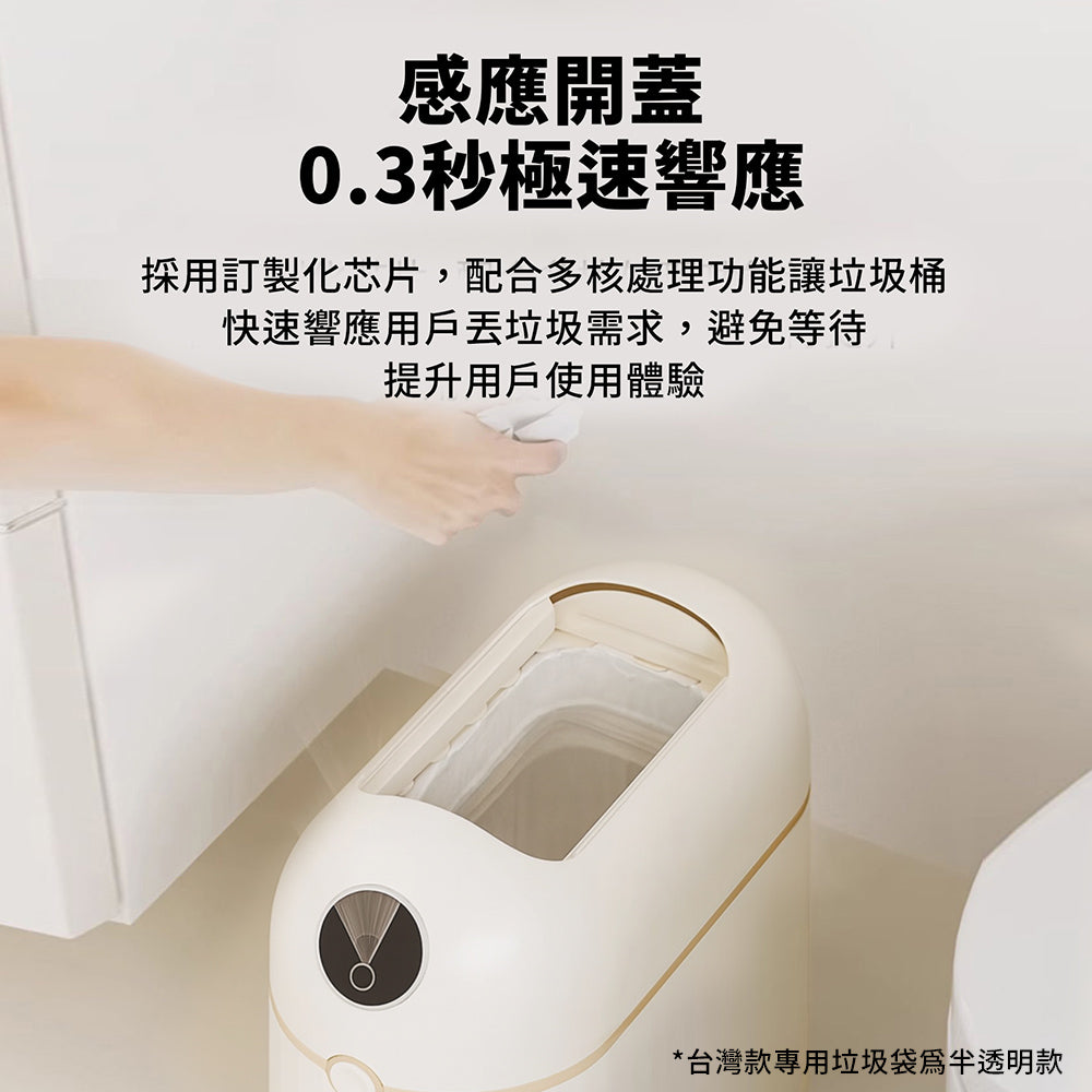 LC 全自動打包垃圾桶Plus浴廁版 10L 感應垃圾桶