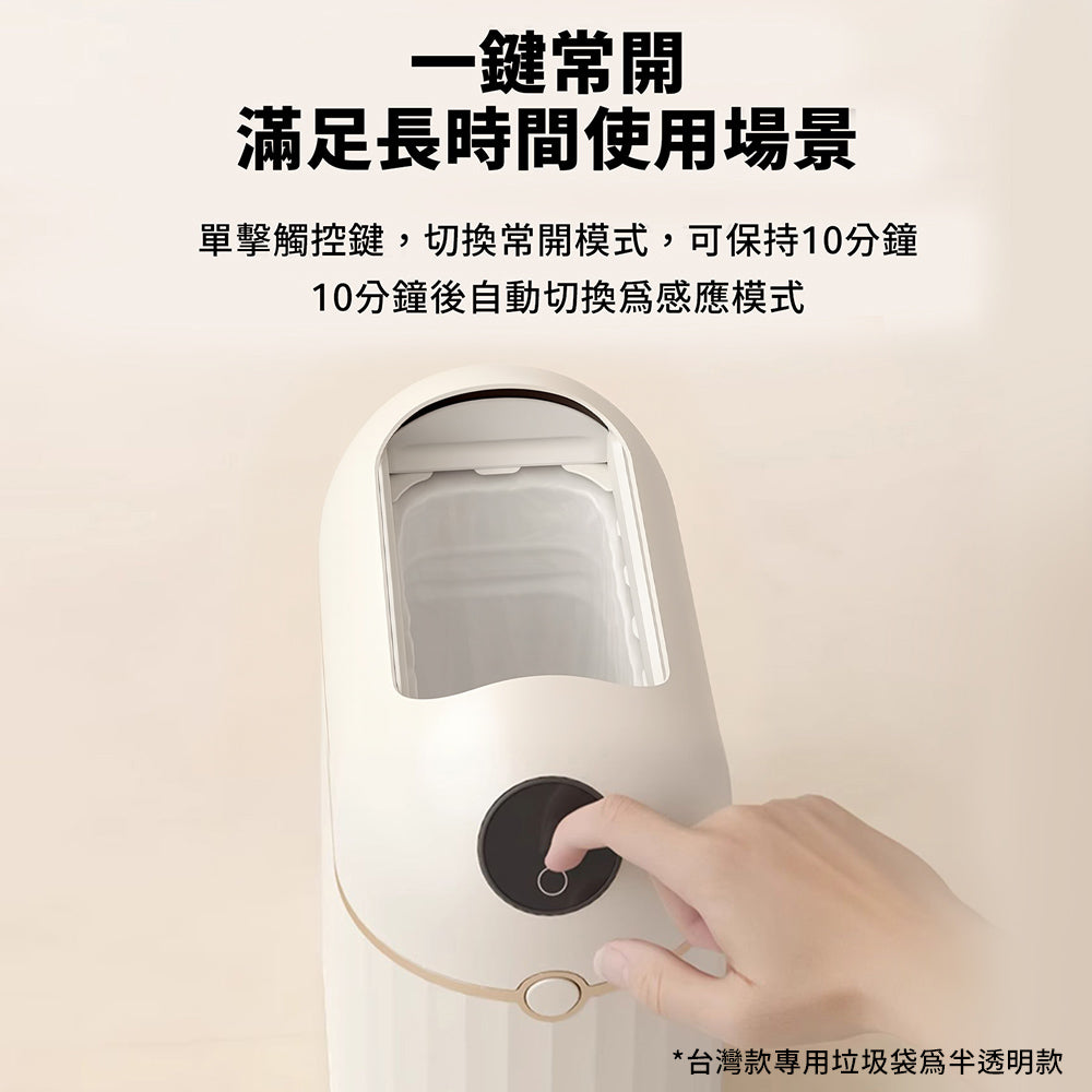 LC 全自動打包垃圾桶Plus浴廁版 10L 感應垃圾桶