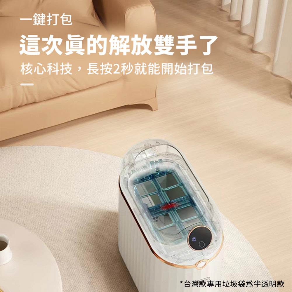 LC 全自動打包垃圾桶Plus浴廁版 10L 感應垃圾桶