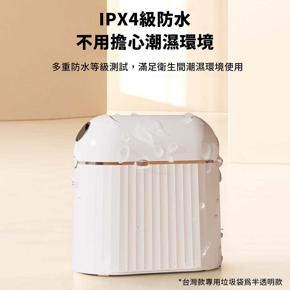 LC 全自動打包垃圾桶Plus浴廁版 10L 感應垃圾桶