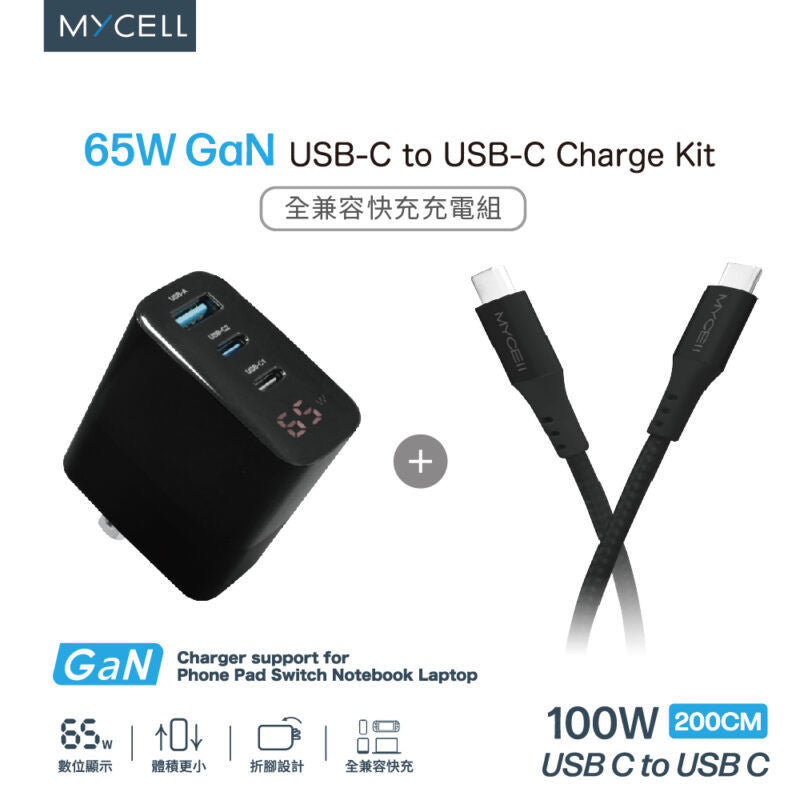 Mycell 65W 數顯GaN氮化鎵電源供應器+TypeC to C編織充電線(2M)PD充電組合包