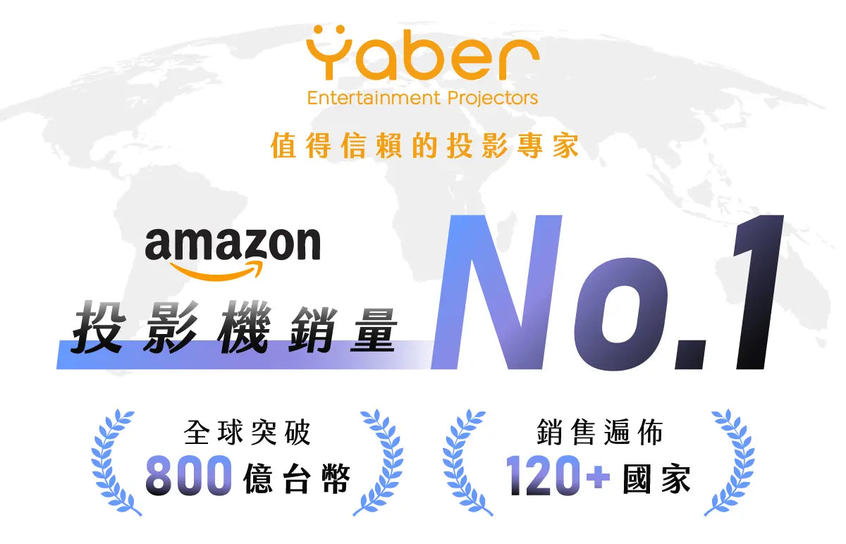 YABER T1 Pro 小影霸隨身投影機