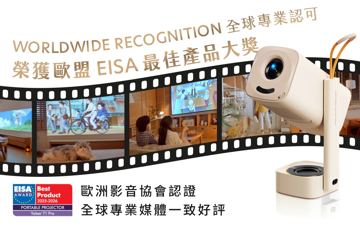 YABER T1 Pro 小影霸隨身投影機