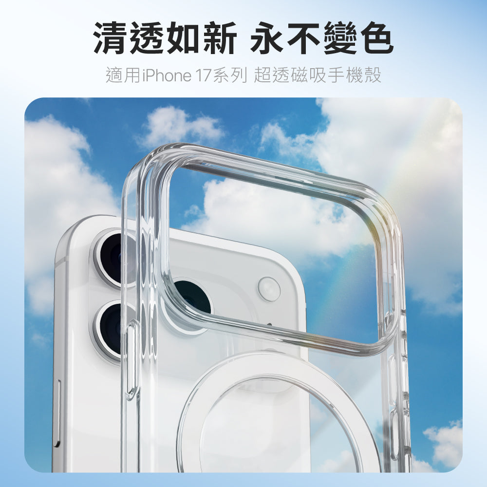 Hipporizz iPhone 17 Lucid Clear Mag 超透磁吸殼