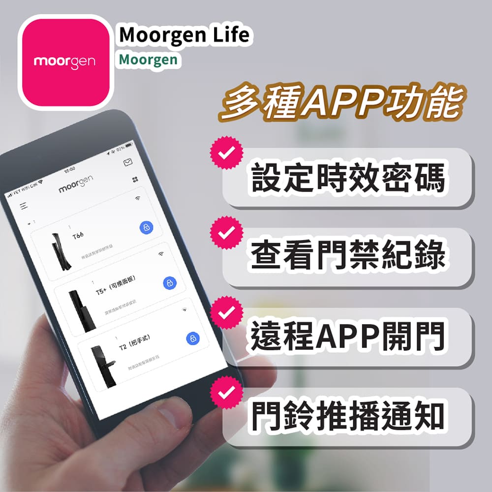 德國摩根moorgen T12 七合一美型電子鎖 黑