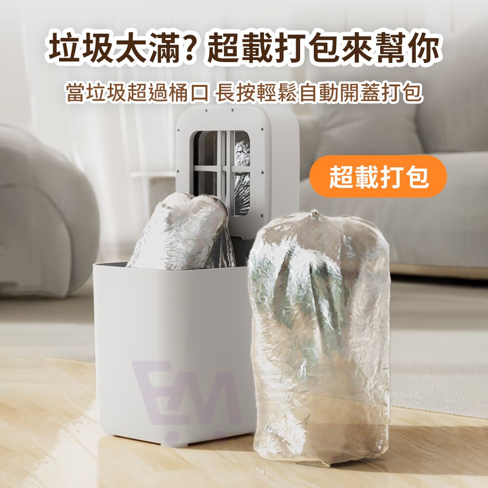 LC 自動打包垃圾桶 Final 17L(自動打包鋪袋/客廳/浴室/廚房)