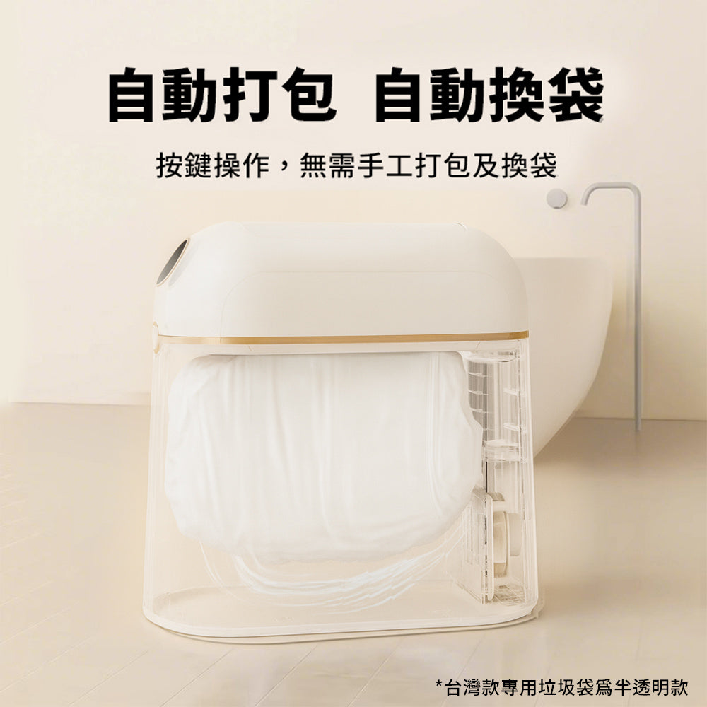 LC 全自動打包垃圾桶Plus浴廁版 10L 感應垃圾桶