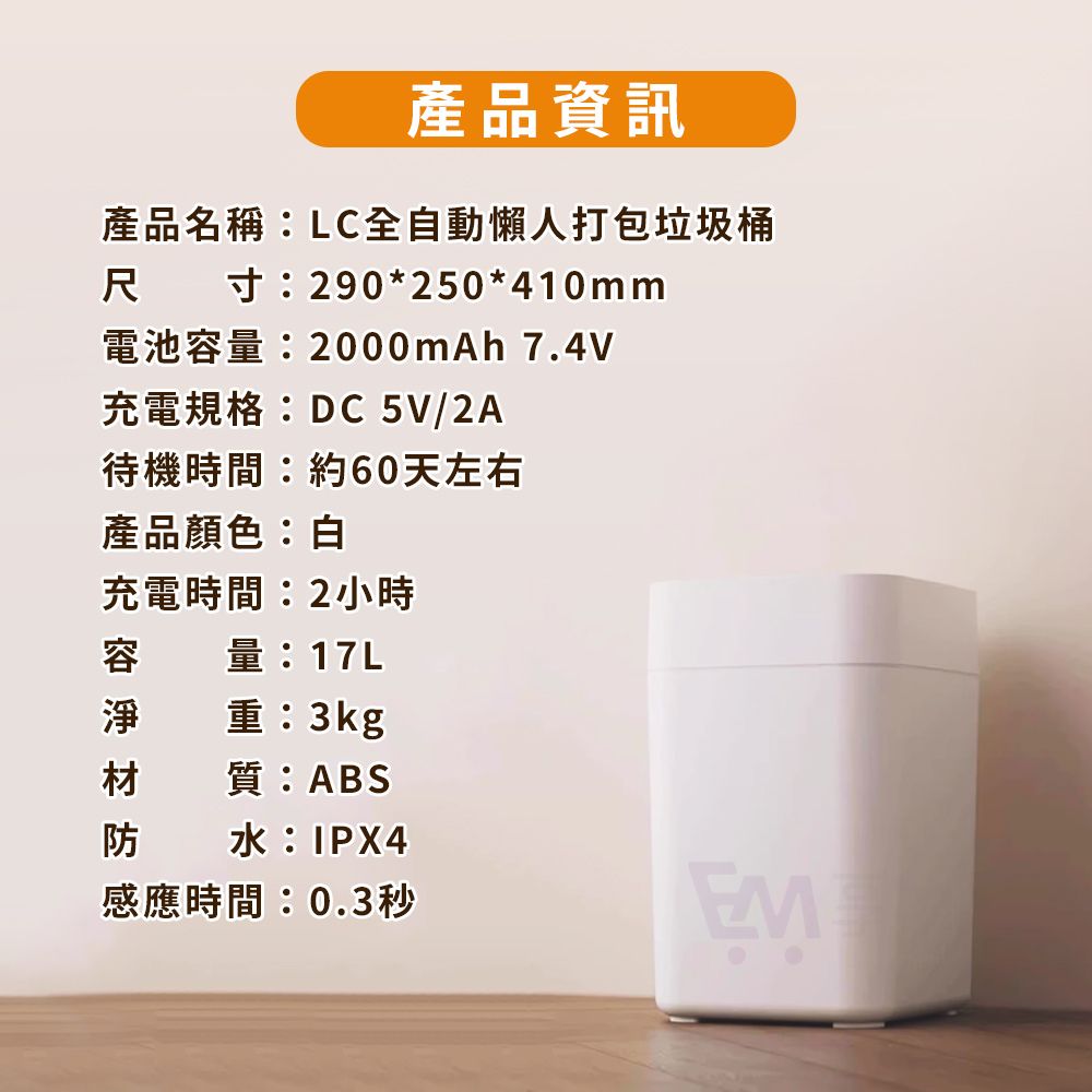 LC 自動打包垃圾桶 Final 17L(自動打包鋪袋/客廳/浴室/廚房)