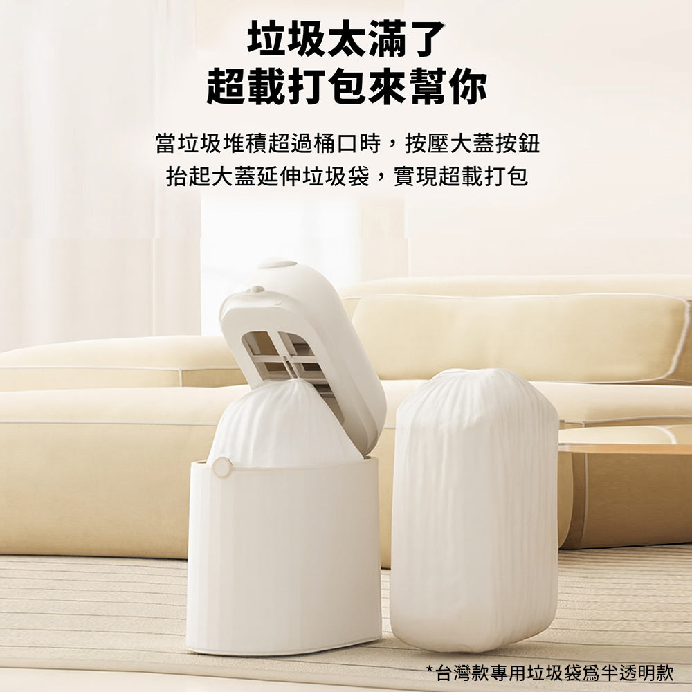LC 全自動打包垃圾桶Plus浴廁版 10L 感應垃圾桶