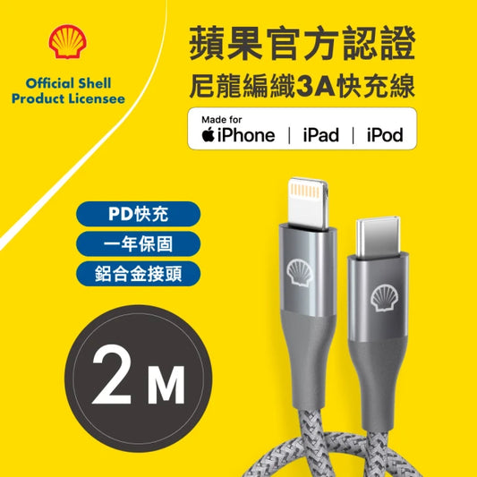Shell USB_C to Lightning反光充電傳輸線2M CB_CL015_2M