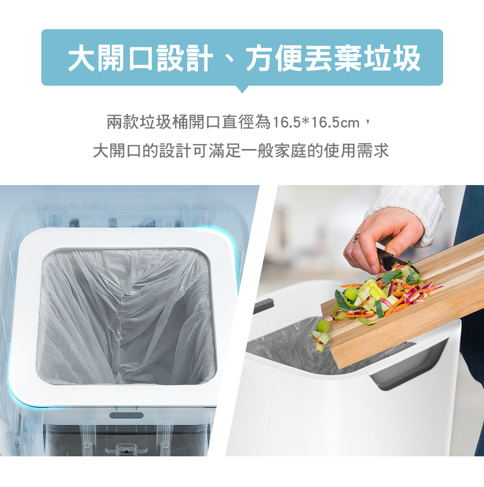 LC 全自動打包垃圾桶 無蓋版 16L 感應垃圾桶