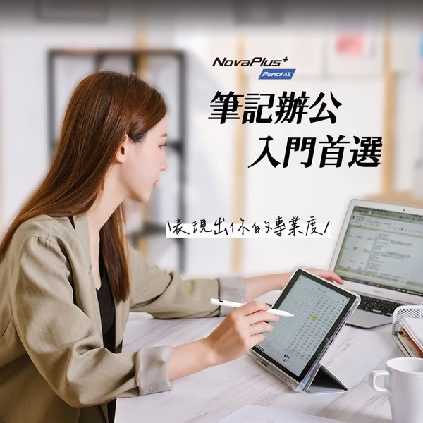 NovaPlus A5 iPad 觸控筆-2025 經典白 ｜磁吸書寫 × 1.5mm 耐磨筆尖｜（iPad mini 7 適用）