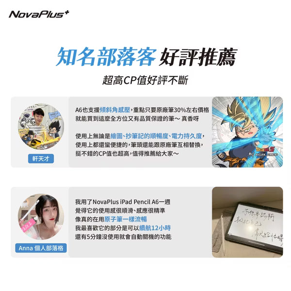 NovaPlus iPad Pencil A6 平板繪圖手寫觸控iPad筆 (2025全磁吸款)