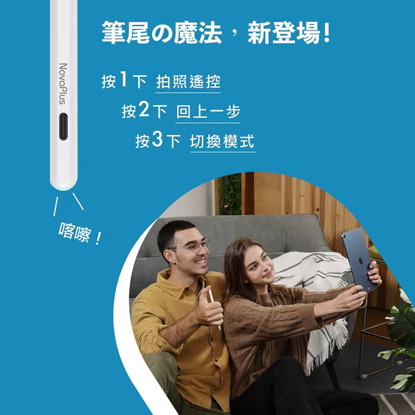 NovaPlus 旗艦款A8 Pro iPad繪圖手寫筆：簡報上下鍵、側邊實體橡皮擦、雙模式充電（2025版適用mini7)