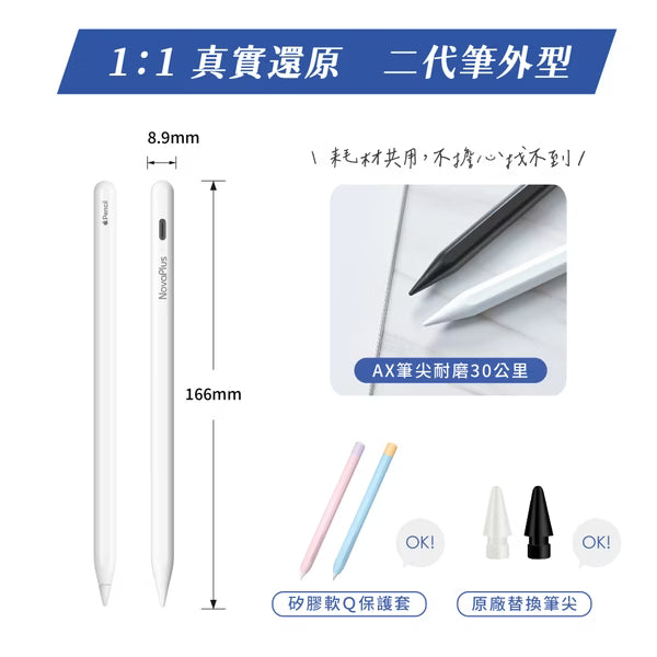 NovaPlus iPad Pencil A6 平板繪圖手寫觸控iPad筆 (2025全磁吸款)