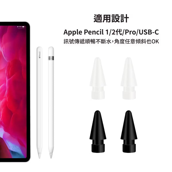 NovaPlus UX Apple Pencil 1/2代/Pro/USB-C 日本材料超耐磨替換筆尖組-白色 (亦適用NovaPlus A6/A7/A8Pro)