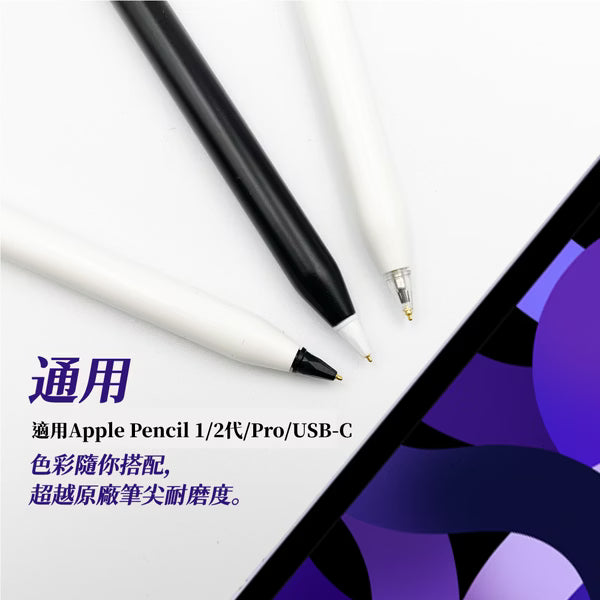NX Apple Pencil 1/2代 鉛筆型超細0.8mm筆尖二入組-白色