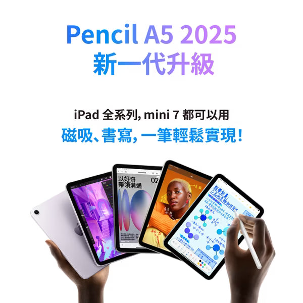 NovaPlus A5 iPad 觸控筆-2025 經典白 ｜磁吸書寫 × 1.5mm 耐磨筆尖｜（iPad mini 7 適用）