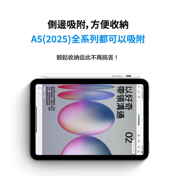 NovaPlus A5 iPad 觸控筆-2025 經典白 ｜磁吸書寫 × 1.5mm 耐磨筆尖｜（iPad mini 7 適用）